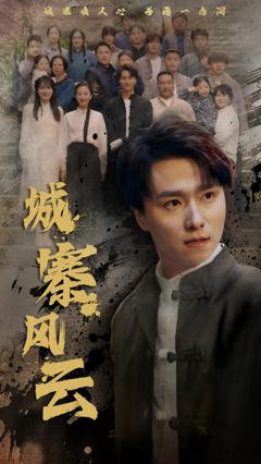 免费在线观看《城寨风云》