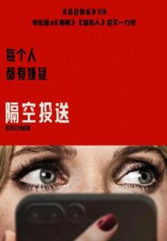 免费在线观看《隔空投送》