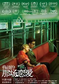 免费在线观看《我谈的那场恋爱》