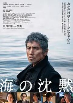 免费在线观看《海的沉默2024》