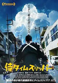 免费在线观看《穿越武士》