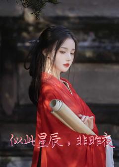 免费在线观看《似此星辰非昨夜》