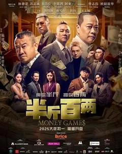 免费在线观看《半斤百两》