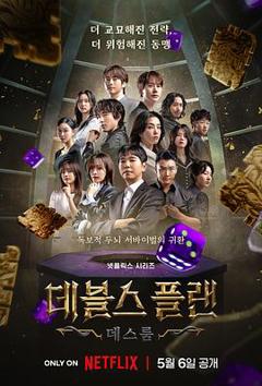 免费在线观看《魔鬼的计谋2》