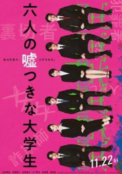 免费在线观看《六个说谎的大学生》