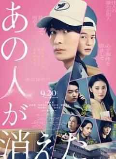 免费在线观看《那个人消失了》