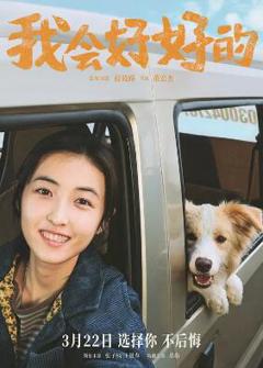 免费在线观看《我会好好的》