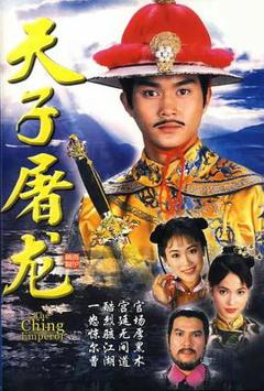 免费在线观看完整版香港剧《天子屠龙粤语》