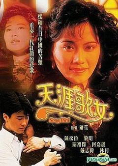 免费在线观看完整版香港剧《天涯歌女粤语》