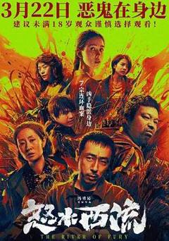免费在线观看《怒水西流》