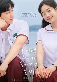 免费在线观看《那些年，我们一起追的女孩2025》