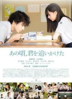 免费在线观看《那些年，我们一起追的女孩2018》