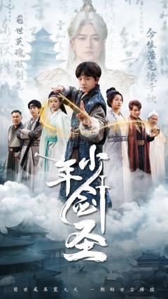 免费在线观看《少年剑圣》