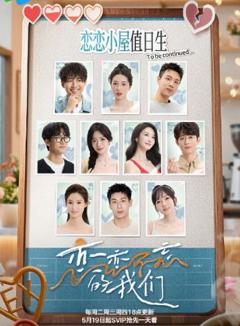免费在线观看《恋恋不忘的我们》