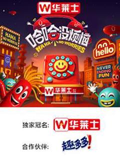 免费在线观看《哈哈没烦恼》