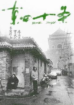免费在线观看《东四十条》