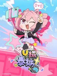 免费在线观看《U探泰拉》