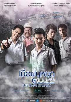 免费在线观看《关于雨的问题》