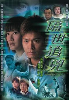 免费在线观看完整版香港剧《隔世追凶粤语》