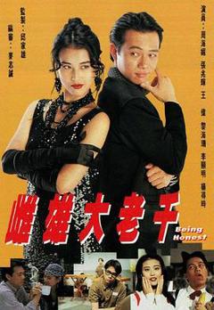 免费在线观看完整版香港剧《雌雄大老千粤语》