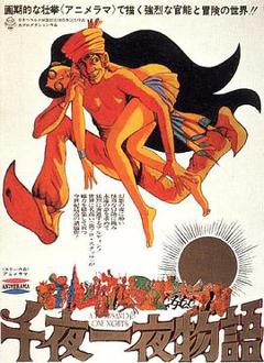 免费在线观看《一千零一夜1969》