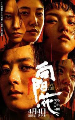 免费在线观看《向阳·花》