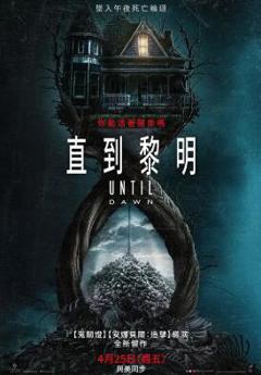 免费在线观看《直到黎明》