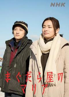 免费在线观看完整版日本剧《抹大拉屋的马利亚》