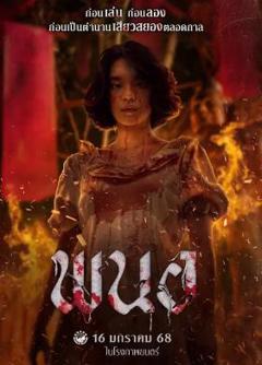 免费在线观看《黑煞女》