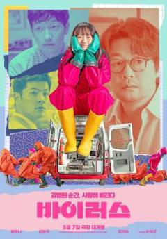 免费在线观看《病毒2025》