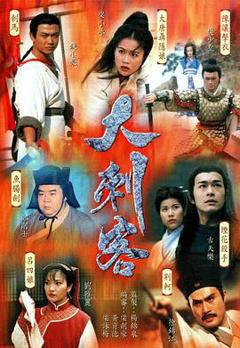 免费在线观看完整版香港剧《大刺客粤语》
