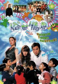 免费在线观看完整版香港剧《俗世情真粤语》