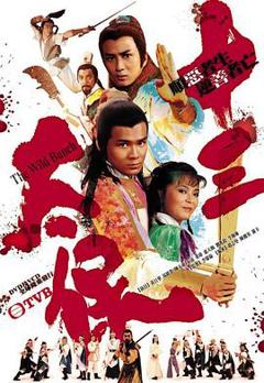 免费在线观看完整版香港剧《十三太保国语》