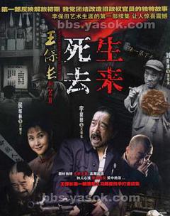 免费在线观看完整版国产剧《王保长新篇Ⅱ死去生来》