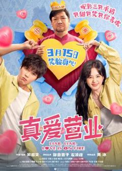 免费在线观看《真爱营业》