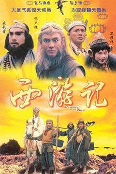 免费在线观看完整版香港剧《西游记粤语》