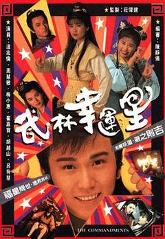 免费在线观看完整版香港剧《武林幸运星国语》