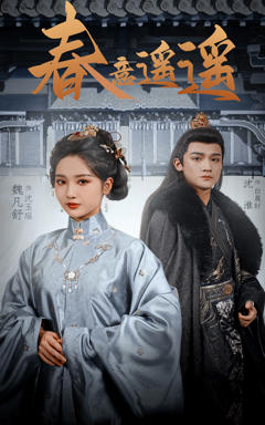 免费在线观看《春意遥遥》