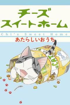 免费在线观看《甜甜私房猫2》