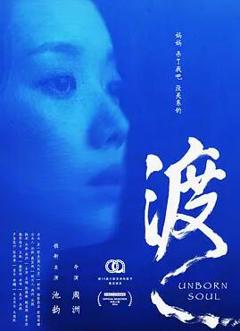 免费在线观看《渡2025》