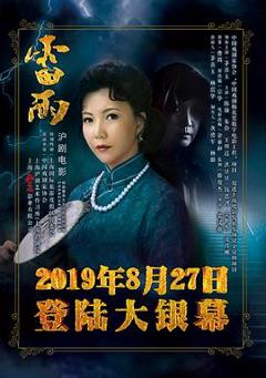 免费在线观看《雷雨》