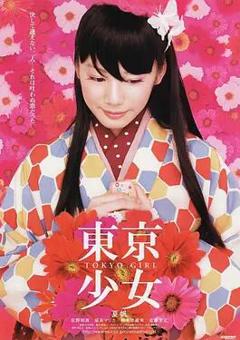 免费在线观看《东京少女》