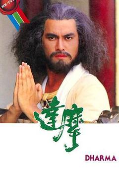 免费在线观看完整版香港剧《达摩粤语》