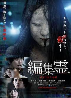 免费在线观看《编辑灵deleted》