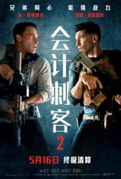 免费在线观看《会计刺客2》