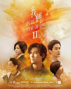 免费在线观看完整版台湾剧《我们与恶的距离2》