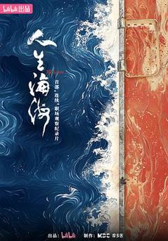 免费在线观看《人生海海》