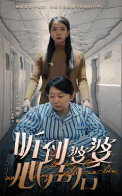 免费在线观看《听到婆婆心声后》