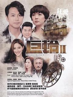 免费在线观看完整版香港剧《巨轮2国语》