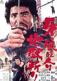 免费在线观看《牙狼之介2：地狱斩》